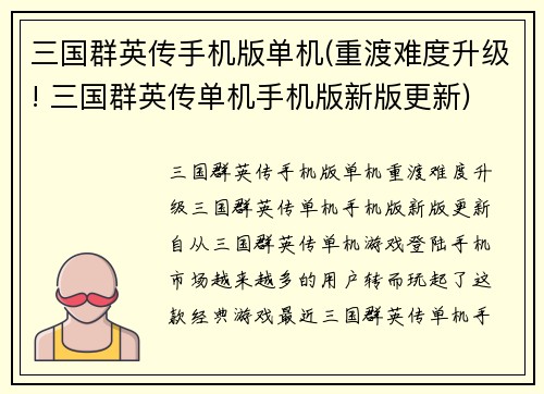 三国群英传手机版单机(重渡难度升级! 三国群英传单机手机版新版更新)