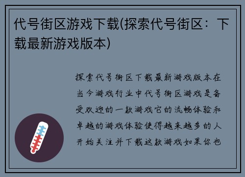 代号街区游戏下载(探索代号街区：下载最新游戏版本)